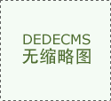  盟商的成功才是品牌生命力的延续